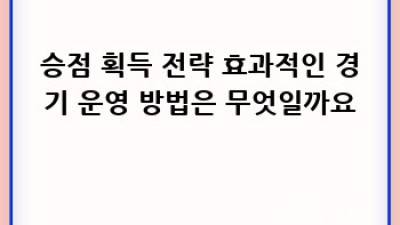 팀 기록 분석으로 승리 전략 세우기!